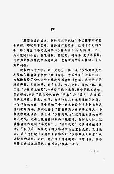 [少林寺内外功真传].梁宝贵.完整版.pdf