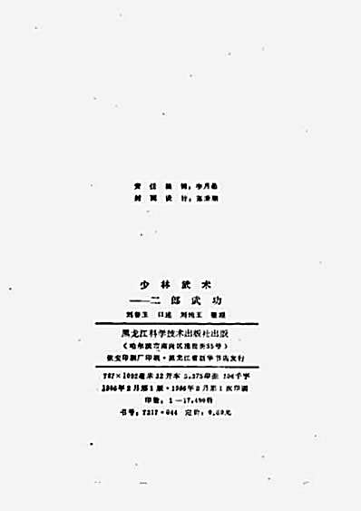 [少林武术_二郎武功].刘纯玉.完整版.pdf