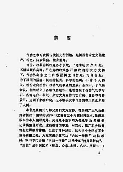 [少林气功内劲一指禅].王瑞亭.完整版.pdf