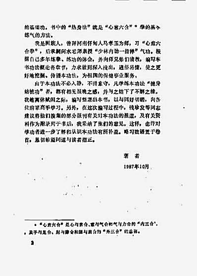 [少林气功内劲一指禅].王瑞亭.完整版.pdf
