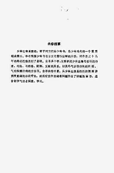 [少林达摩易筋经].井玉兰.完整版.pdf