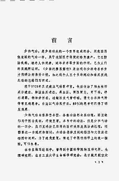[少林达摩易筋经].井玉兰.完整版.pdf