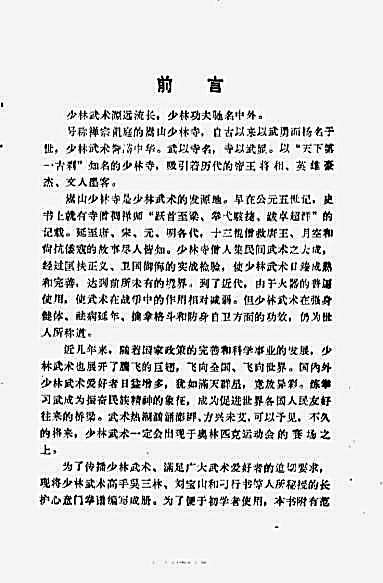 [少林长护心意门拳].德虔.素智.完整版.pdf