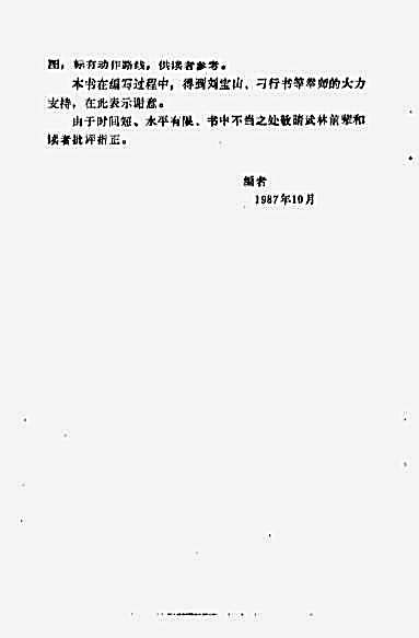 [少林长护心意门拳].德虔.素智.完整版.pdf
