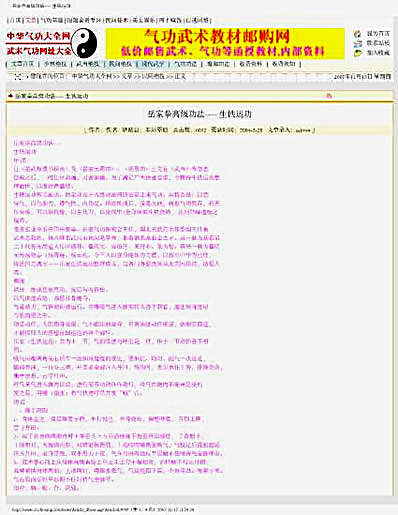 [岳家拳高级功法_生铁运功].文字版.完整版.pdf