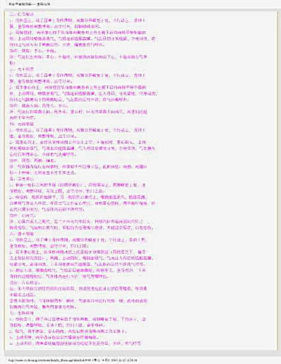 [岳家拳高级功法_生铁运功].文字版.完整版.pdf