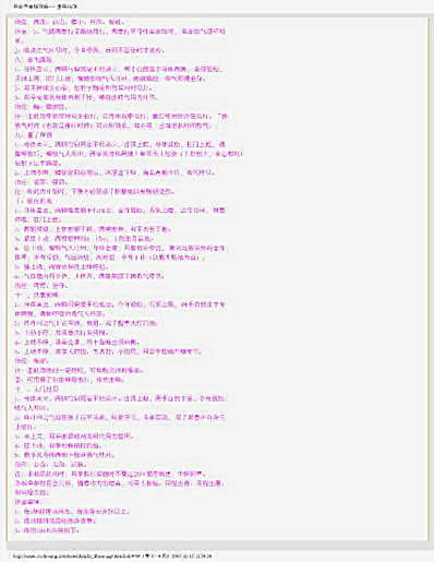 [岳家拳高级功法_生铁运功].文字版.完整版.pdf