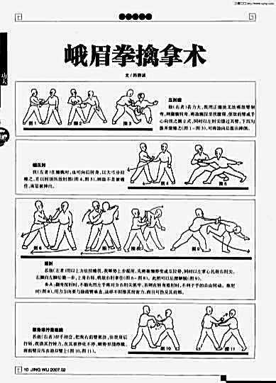 [峨眉拳擒拿术].韩静波.完整版.pdf