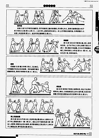 [峨眉拳擒拿术].韩静波.完整版.pdf