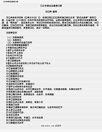 [张三丰原式太极拳图解].万籁声.文字版.完整版.pdf