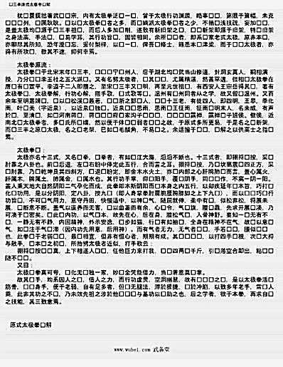 [张三丰原式太极拳图解].万籁声.文字版.完整版.pdf
