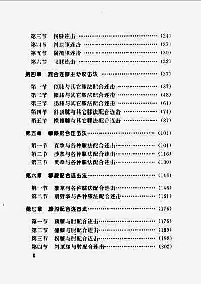 [张家山汉简引书研究].高大伦.完整版.pdf