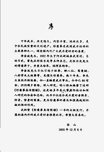 [形意拳真传图谱].武冬.孙根新.李金波.完整版.pdf