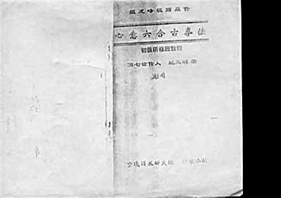 [心意六合古拳法].成元昭.完整版.pdf