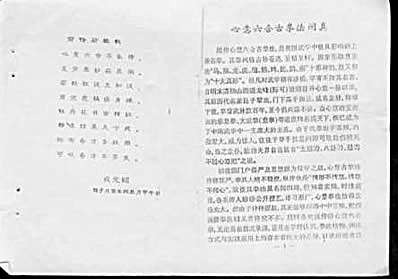 [心意六合古拳法].成元昭.完整版.pdf