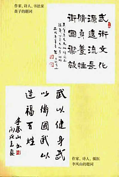 [心意太极拳].马琳璋.马天巧.完整版.pdf