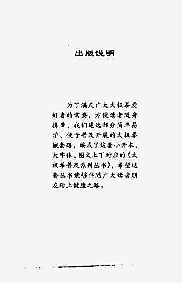 [怎样教好练好简化太极拳].吕平.张其华.完整版.pdf