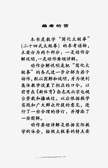 [怎样教好练好简化太极拳].吕平.张其华.完整版.pdf