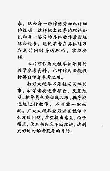 [怎样教好练好简化太极拳].吕平.张其华.完整版.pdf