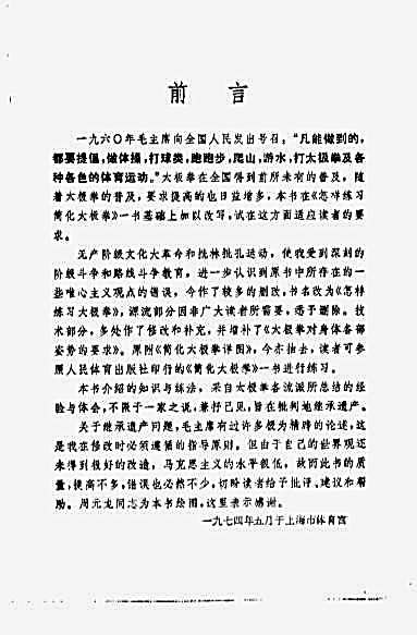 [怎样练习太极拳].顾留馨[.完整版.pdf