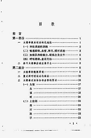 [怎样练习太极拳].顾留馨[.完整版.pdf