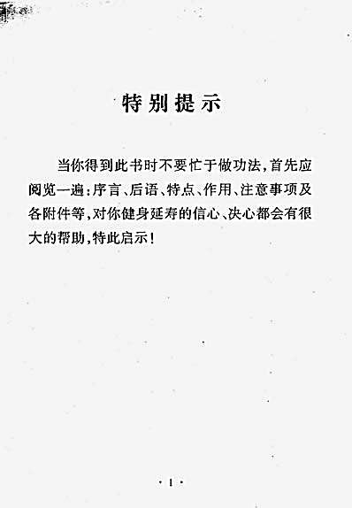 [意念按摩健身长寿法].杨大华.完整版.pdf