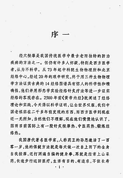 [意念按摩健身长寿法].杨大华.完整版.pdf
