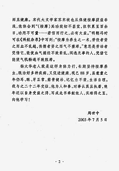 [意念按摩健身长寿法].杨大华.完整版.pdf