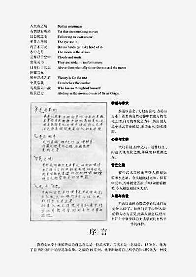[截拳道之道].李小龙.完整版.pdf