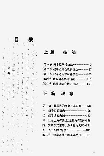 [截拳道搏击精要].高谊.完整版.pdf