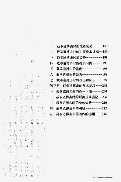[截拳道搏击精要].高谊.完整版.pdf
