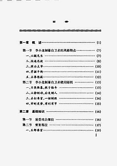 [抗暴绝技_李小龙制暴自卫术].李涛.完整版.pdf