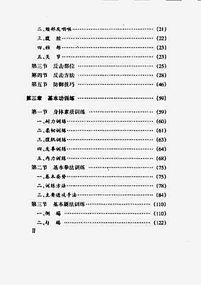[抗暴绝技_李小龙制暴自卫术].李涛.完整版.pdf