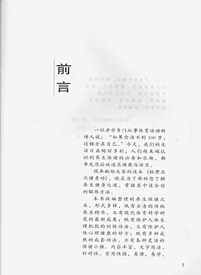 [按摩点穴健身功].苗树林v.完整版.pdf