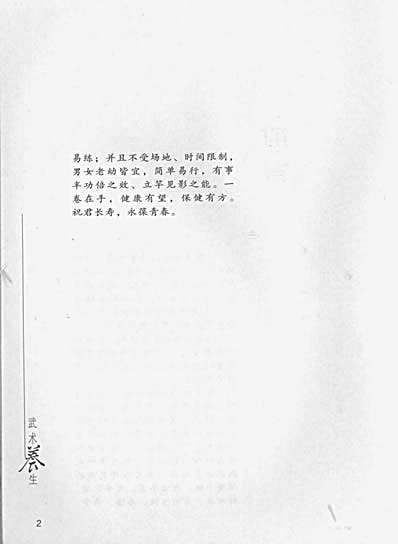 [按摩点穴健身功].苗树林v.完整版.pdf