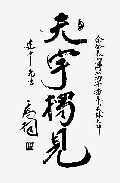 [擒敌制胜88法].韩建中.完整版.pdf