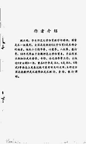 [散打实战技法与要略].顾正瑞.完整版.pdf