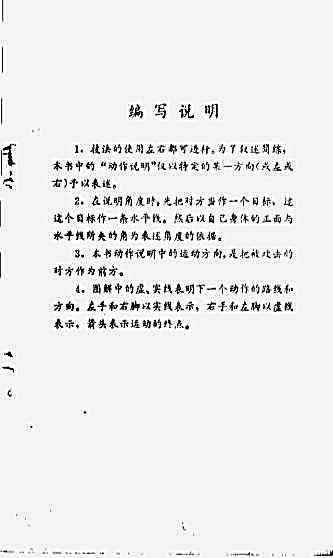 [散打实战技法与要略].顾正瑞.完整版.pdf