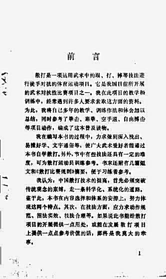 [散打实战技法与要略].顾正瑞.完整版.pdf