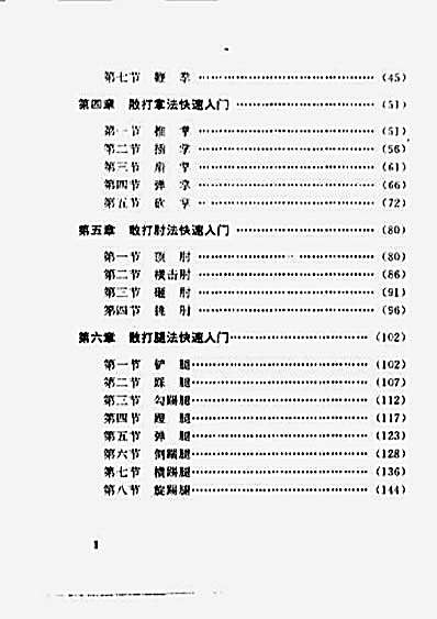 [散打快速入门不求人].艾峰.完整版.pdf