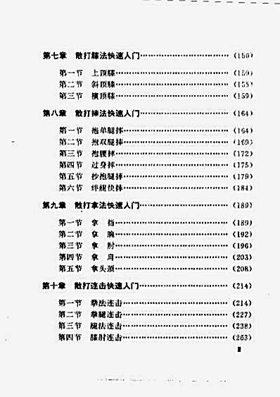[散打快速入门不求人].艾峰.完整版.pdf