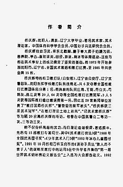 [散打拳击技法].佟庆辉.完整版.pdf