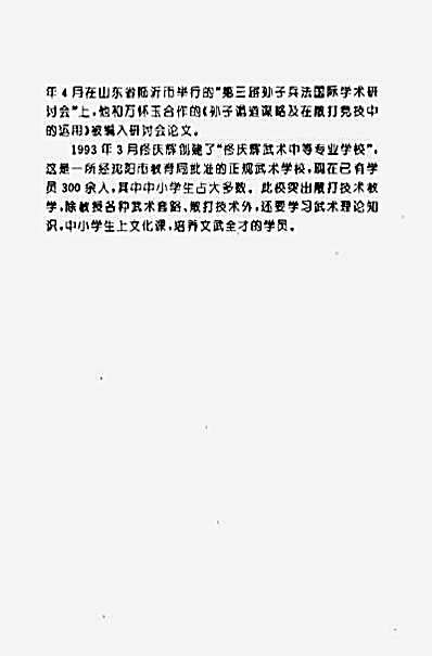 [散打拳击技法].佟庆辉.完整版.pdf