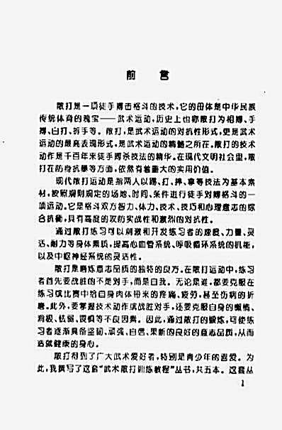 [散打拳击技法].佟庆辉.完整版.pdf