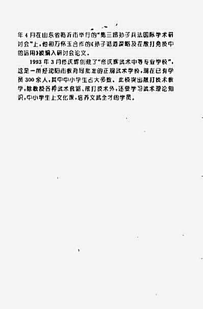 [散打腿击技法].佟庆辉.完整版.pdf