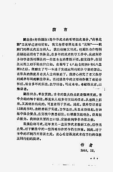 [散打腿击法及108势].杨连村.完整版.pdf