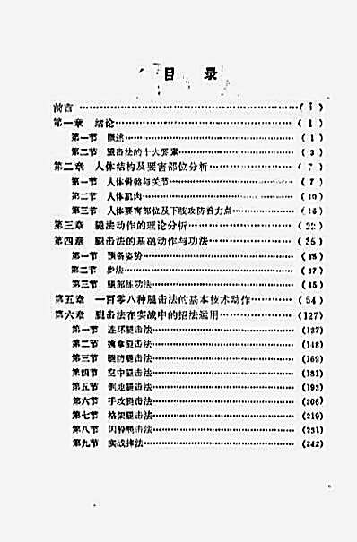 [散打腿击法及108势].杨连村.完整版.pdf