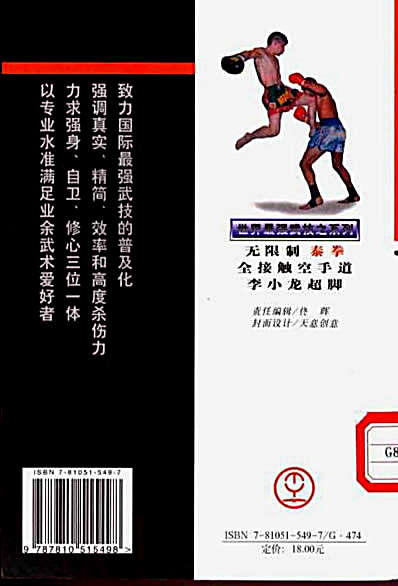 [无限制泰拳].朱建华.完整版.pdf