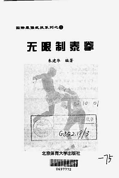 [无限制泰拳].朱建华.完整版.pdf