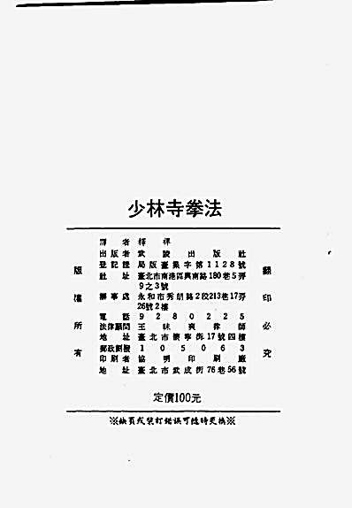 [日本少林寺拳法].释禅.完整版.pdf